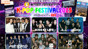 さっぽろ雪まつり16thK-POP FESTIVAL2025